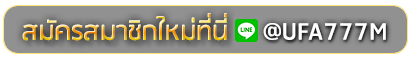 BD888 สมัครเล่นเว็บพนันยูฟ่าออนไลน์